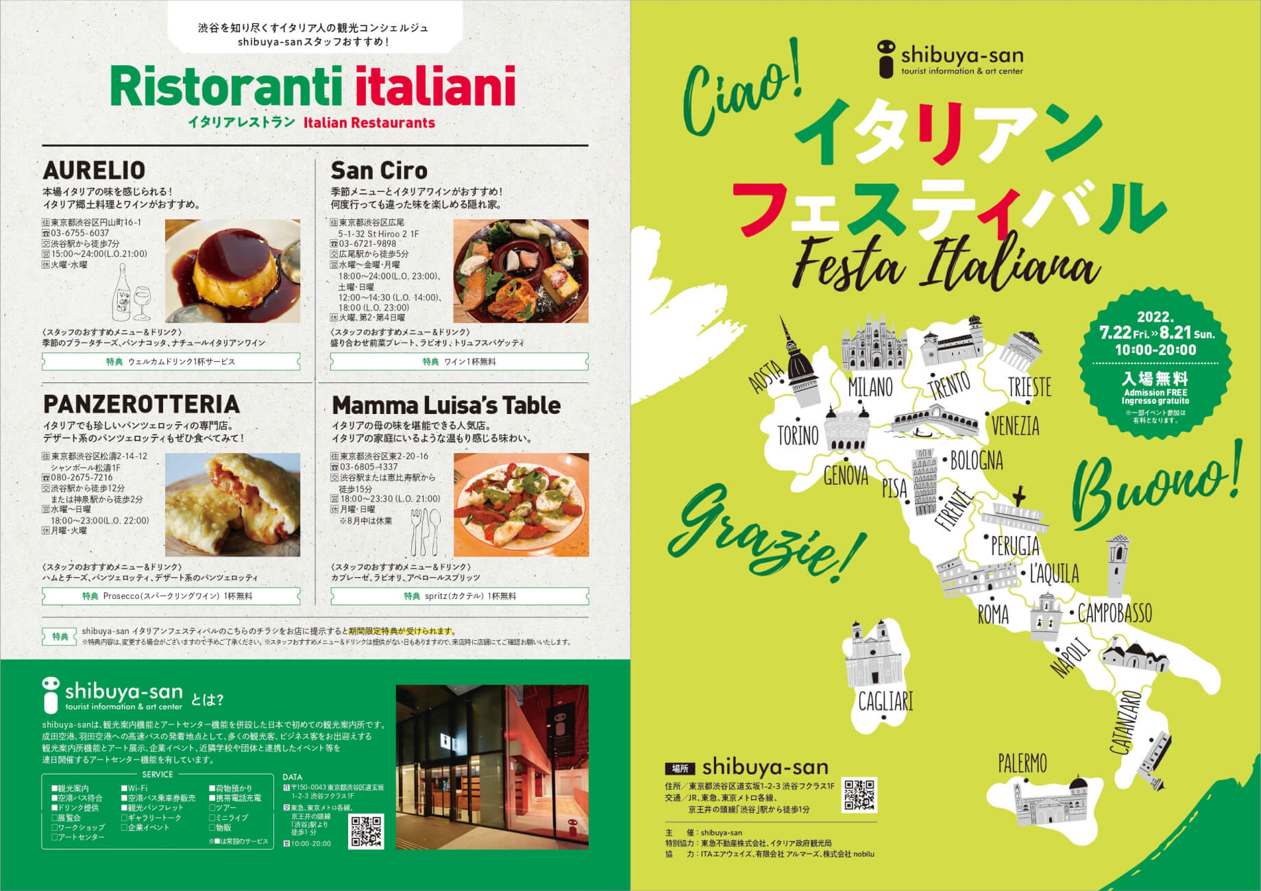 shibuya-sanスタッフおすすめイタリアレストラン