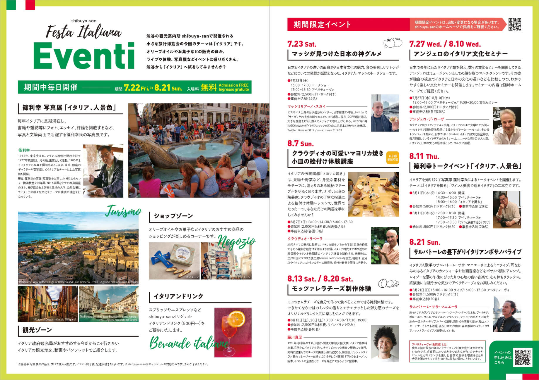shibuya-san イタリアンフェスティバル Festa Italiana