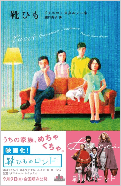 原作の「靴ひも」新帯書影